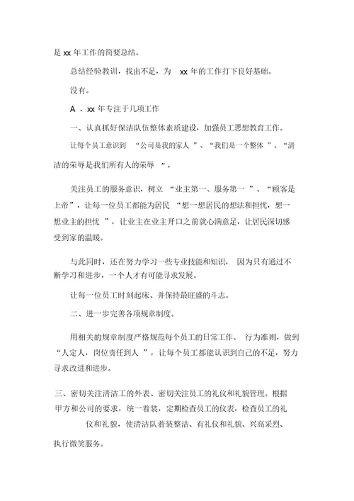 保洁工作述职报告范本【三篇】(可编辑)