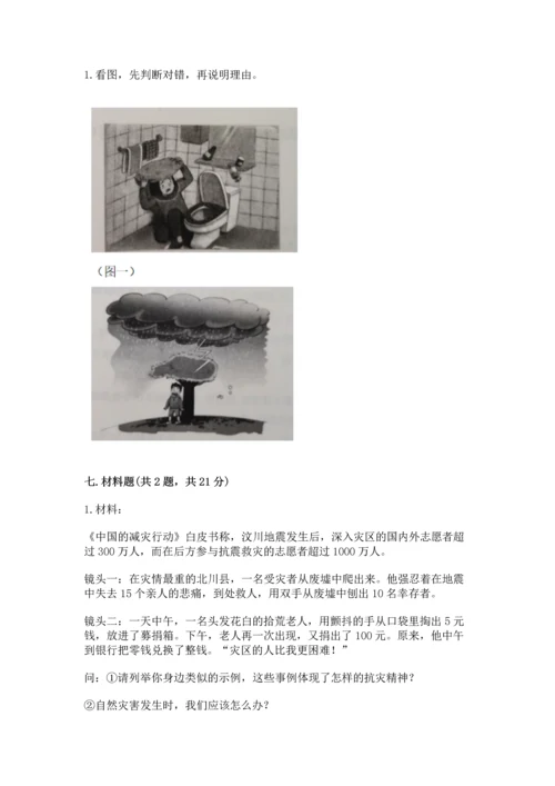 部编版六年级下册道德与法治期末测试卷精品（名校卷）.docx