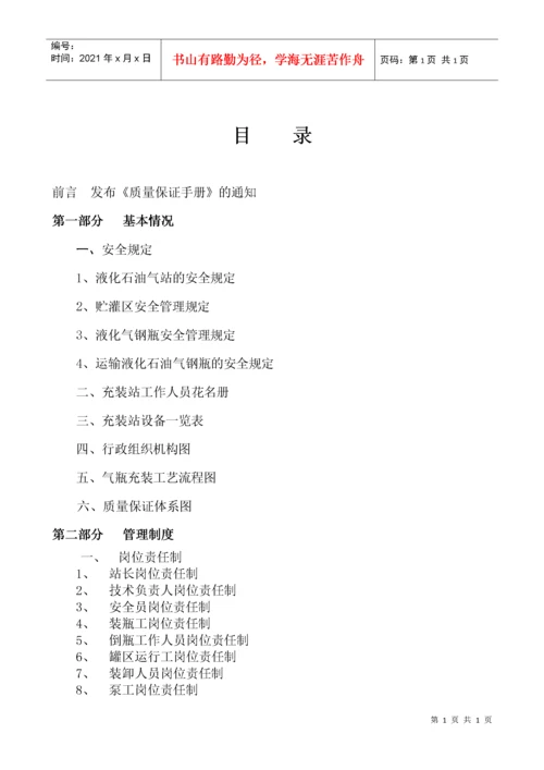 液化气充装质量保证手册完整版.docx