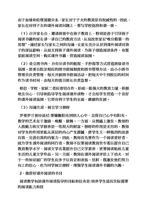 六年级作文之小学作文小学生读书现状情况调查研究报告模板