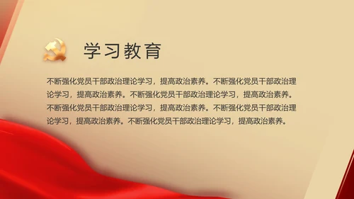 红色党建党支部述职报告动态PPT党课