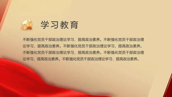红色党建党支部述职报告动态PPT党课