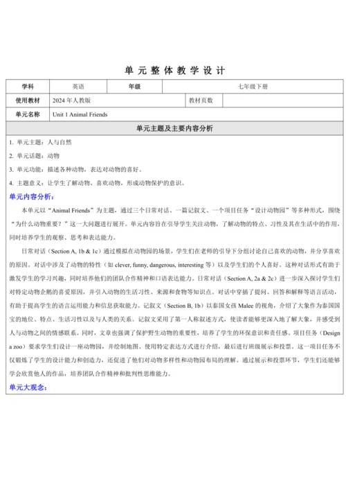 【新课标公开课】Unit 1 Animal Friends! 大单元整体教学分析-2025春新人教七