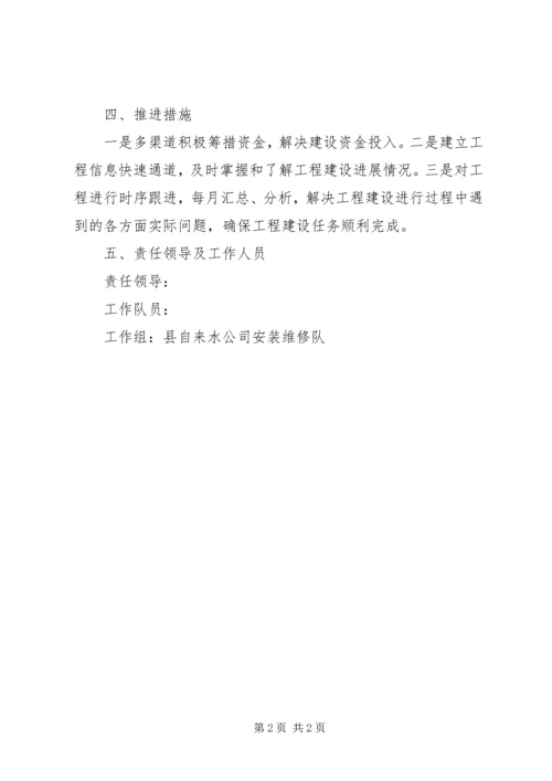 自来水管网延伸工作方案.docx