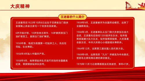 红色简约石油精神大庆精神中华民族精神宣讲ppt