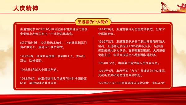 红色简约石油精神大庆精神中华民族精神宣讲ppt