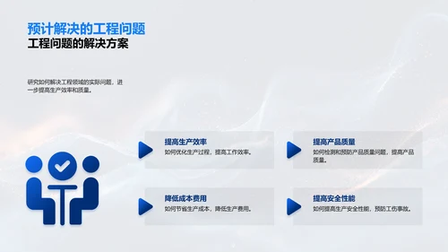 工学研究方向解析PPT模板