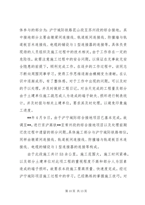 优秀杰出青年先进事迹材料范文三篇.docx