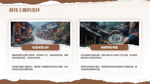 棕色国风非遗旅游路线策划PPT模板