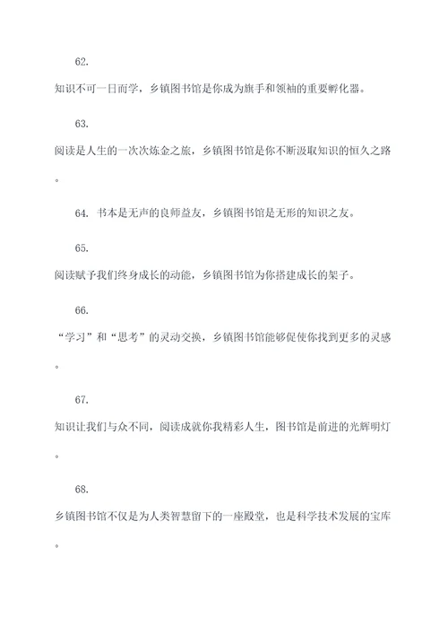 乡镇图书馆横幅标语大全
