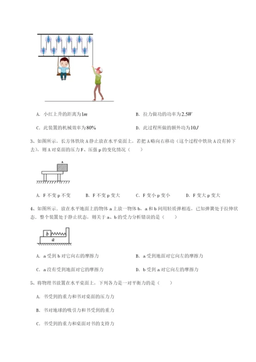 专题对点练习西安交通大学附属中学分校物理八年级下册期末考试章节测评试卷（解析版含答案）.docx