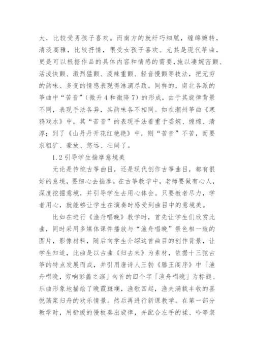 浅析古筝教学中的审美教育论文.docx
