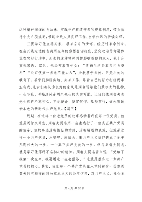 学习周智夫精神心得体会13篇 (2).docx