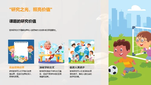哲学的力量