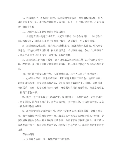 精编之初中部上学期德育工作总结范文.docx