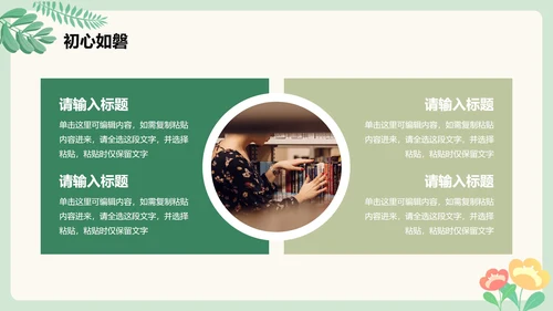 绿色清新手绘卡通风校园青志协学生部门介绍PPT模板