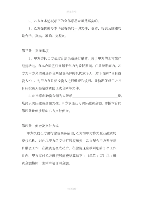 企业融资居间合同经律师审核.docx