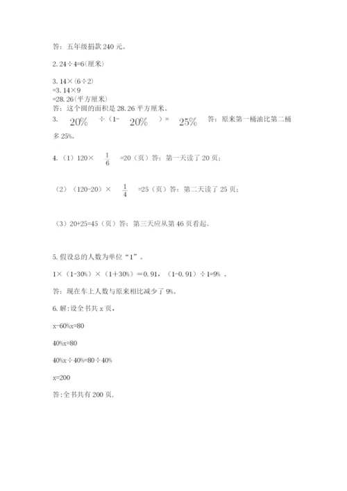 小学六年级数学上册期末考试卷【名师系列】.docx