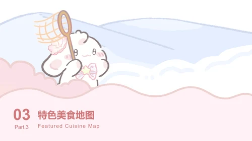 眠眠兔粉色可爱风旅游攻略