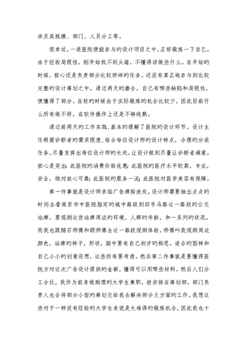 2022年社会实践心得体会300广告设计社会实践汇报三篇