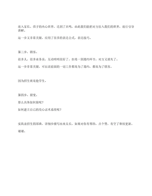 电话招生开场白话术、招生话术技巧开场白、职业学校招生话术开场白、技校招生技巧开场白、招生宣讲开场白、招生老师跟家长打电话开场白