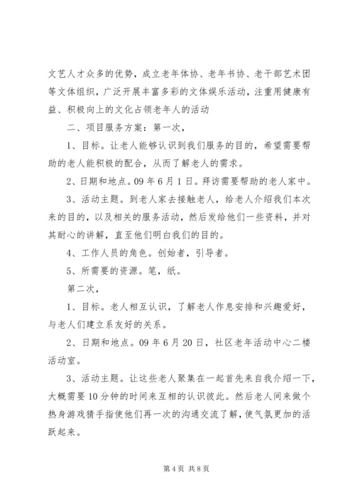 社区服务工作计划 (5).docx