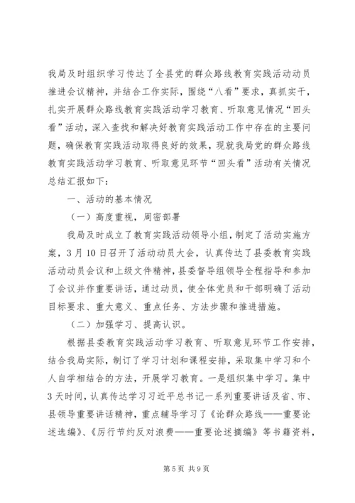 民企局党的群众路线教育工作汇报2篇.docx