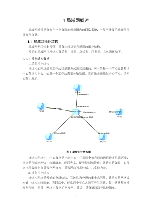 公司局域网组建方案设计.docx