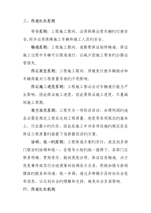 保通专题方案.docx