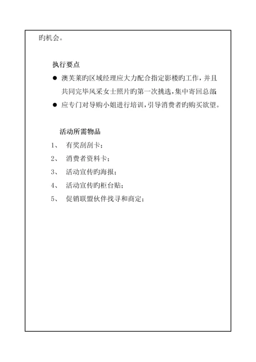 洗发水促销专题策划专题方案.docx