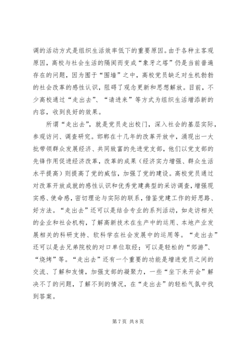 高校党支部建设参考方案.docx