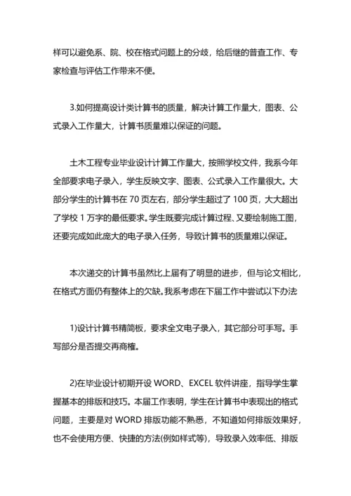 毕业设计(论文)工作总结.docx