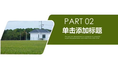 乡村旅途新农村建设城镇建设文化PPT模板