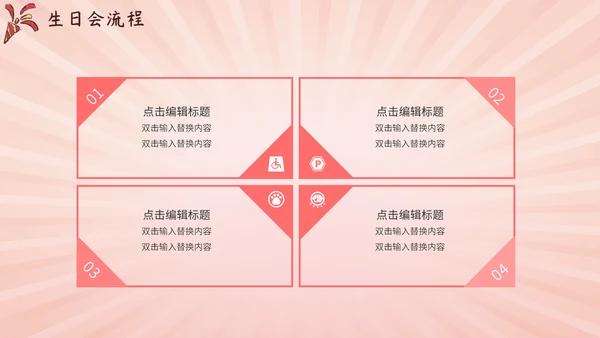 卡通粉色生日会通用PPT模板
