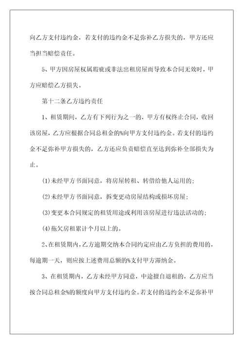 个人租房合同模板简单最新大全5篇