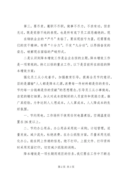 学习刘总报告心得体会 (3).docx