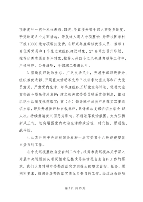 市委研究室领导班子XX年落实全面从严治党主体责任情况报告 (2).docx