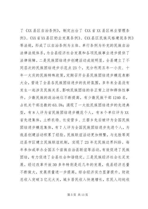 县委书记加快民族地区发展演讲稿.docx