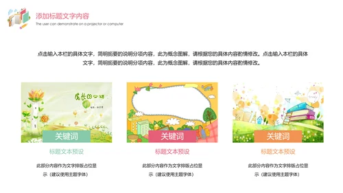 唯美时尚卡通教育读书分享教学课件PPT模板