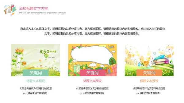 唯美时尚卡通教育读书分享教学课件PPT模板