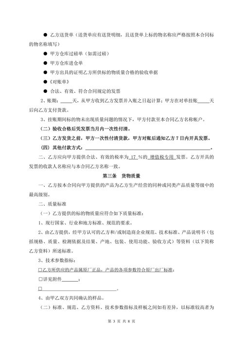 采购合同模板精选