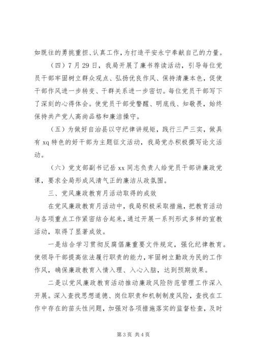 党风廉政教育月活动总结两篇.docx