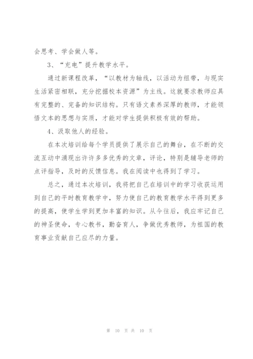 远程培训个人学习总结三篇.docx