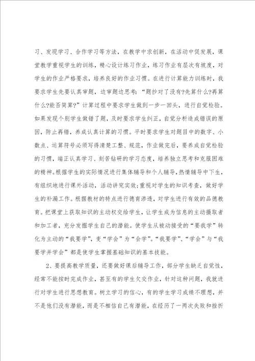 小学数学教师个人总结