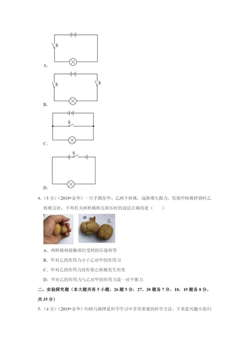 48.2021年浙江省丽水、金华市中考物理试卷.docx