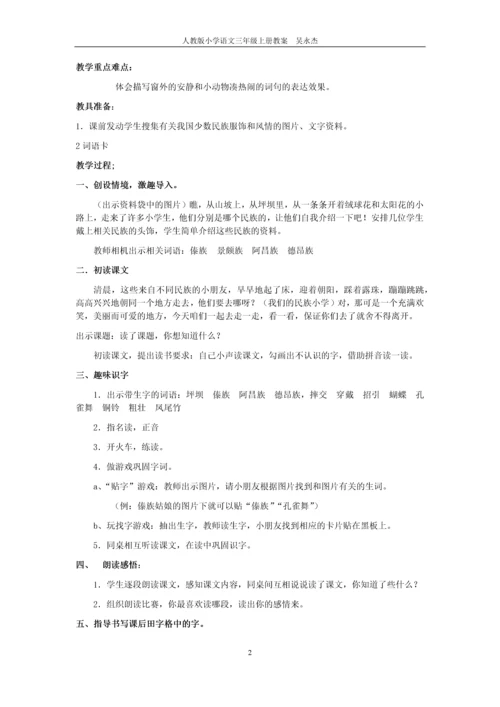 人教版小学语文三年级教案全册.docx