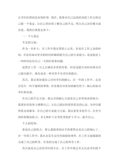 护士个人自我鉴定范文10篇.docx