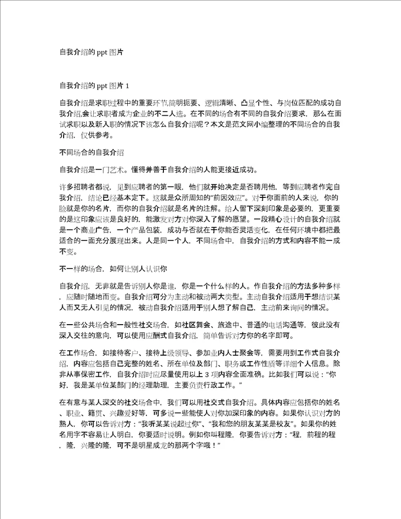 自我介绍的ppt图片