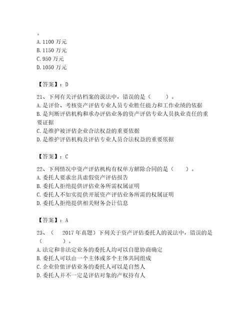 资产评估师之资产评估基础考试题库含答案名师推荐