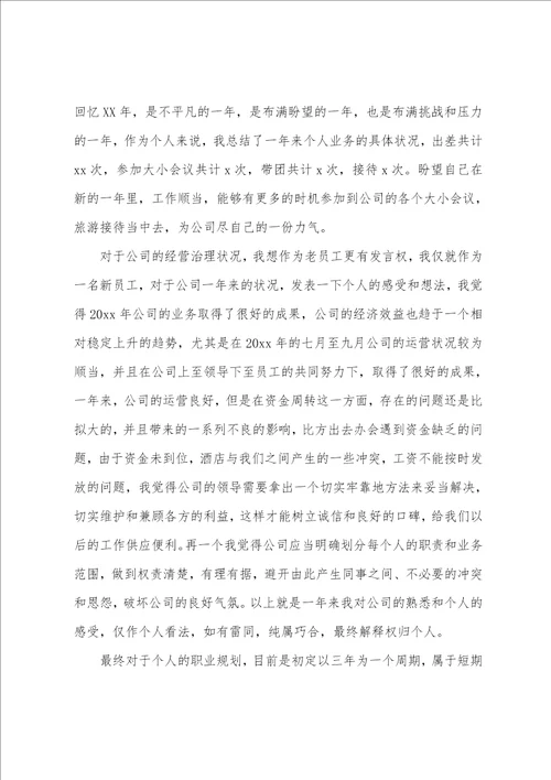 导游部经理年终工作总结4篇